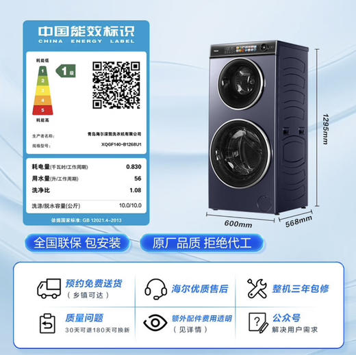 海尔（Haier）洗衣机 XQGF140-B1268U1 商品图12