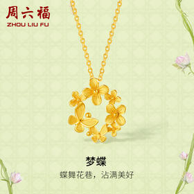 周六福黄金项链女计价足金樱花灿链坠安妮的花园系列送女友礼物