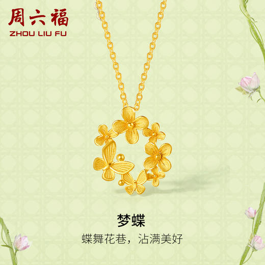 周六福黄金项链女计价足金樱花灿链坠安妮的花园系列送女友礼物 商品图0