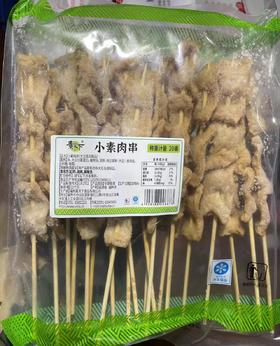 素华 小素肉串  3片*20串*12包/件