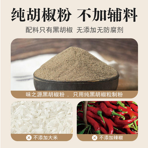 【味之源】黑胡椒粉510g/瓶 商品图2