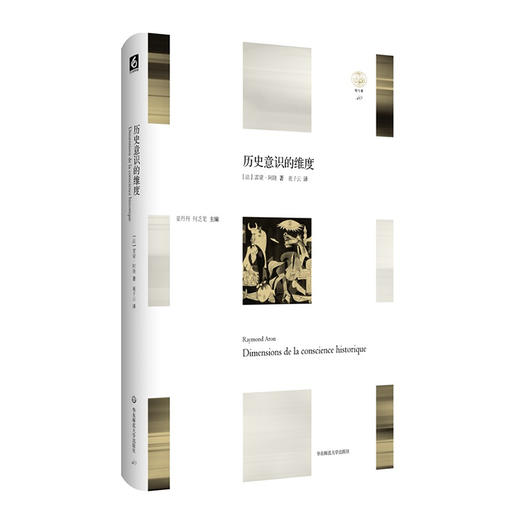 雷蒙·阿隆作品系列（7种9册） 商品图5