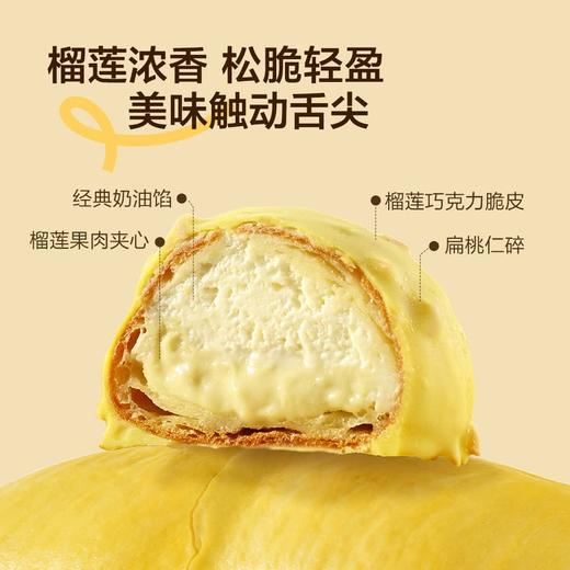 MM榴莲泡芙 商品图0