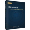 诱发地震监测:能源开发的被动地震方法和应用 商品缩略图0
