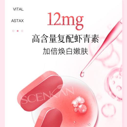 【Scenkan大含量虾青素精华片胶囊】美国进口天然雨生红藻球6mg 国标最高标准 逆袭少女发光肌 抵御初老 尽享阳光不怕晒 商品图3