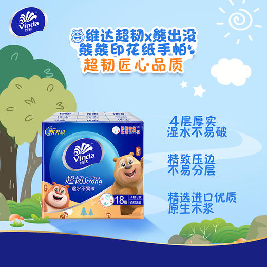 【官方包邮】维达超韧手帕纸4层8张18包熊熊印花无香厚实随身抽纸便携式 商品图5