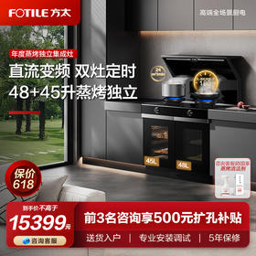 【新品】方太集成灶V10蒸烤独立48升+45升家用下排智能烟灶联动集成官方正品