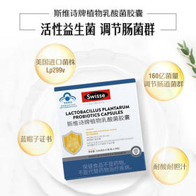 Swisse斯维诗  植物乳酸菌胶囊 0.41g/粒x24粒