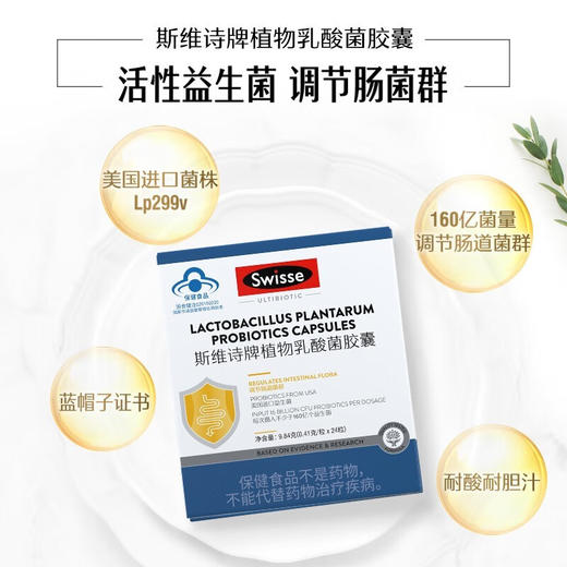 Swisse斯维诗  植物乳酸菌胶囊 0.41g/粒x24粒 商品图0