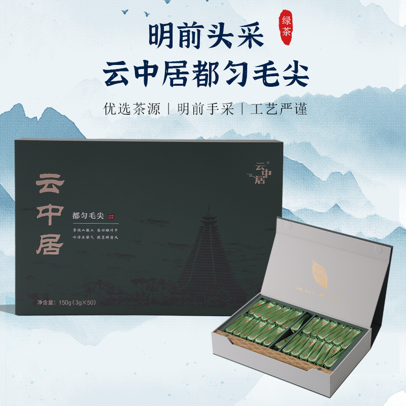 云中居知晓系列特级礼盒装都匀毛尖150g（3g×50）