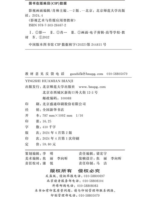 影视画面编辑（第2版）9787303284672 肖帅/主编 影视艺术与传媒应用型教材 北京师范大学出版社 正版书籍 商品图3