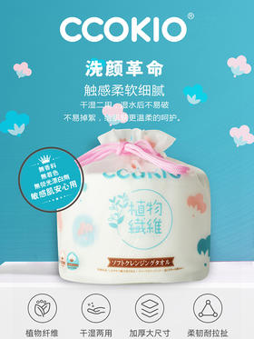 CCOKIO柔软洁面巾 320g*80片/袋