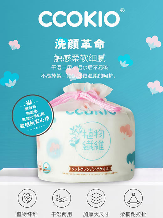 CCOKIO柔软洁面巾 320g*80片/袋 商品图0
