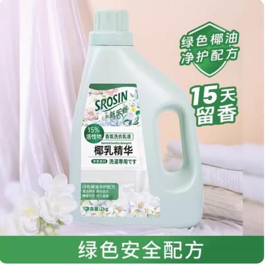 99plus香氛礼包（新乐新净享系列酵素速净香氛洗衣乳液2kg+柔顺剂） 商品图0