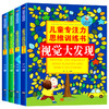 儿童专注力思维训练书(全4册) 商品缩略图0