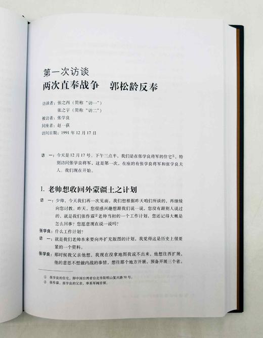 重磅推荐：《张学良口述历史》，精装，16开，全7册，杨天石主编，当代中国出版社2014年版，定价2980，售价688元。品相9成。 商品图9