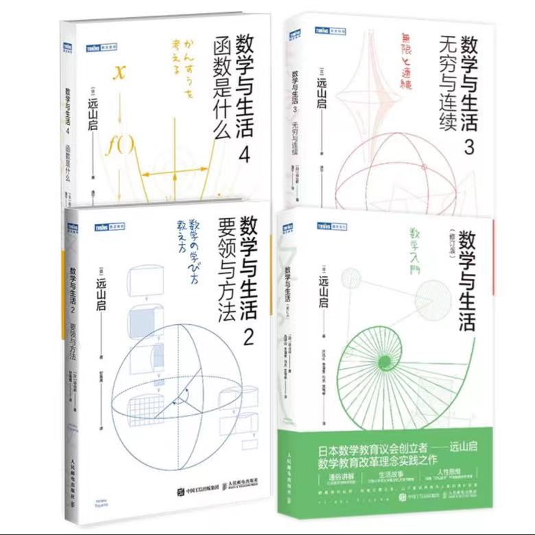 数学与生活1-4多sku