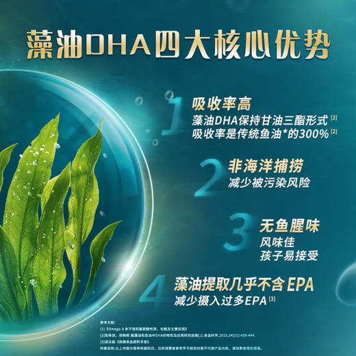 汤臣倍健  DHA藻油软胶囊优惠装（30粒×2） 商品图2
