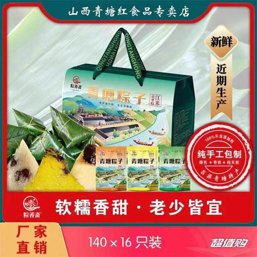 青塘江米贡枣粽2.24kg 商品图0
