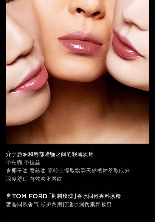Tom Ford/汤姆福特TF 玫瑰唇露5ml 商品图1