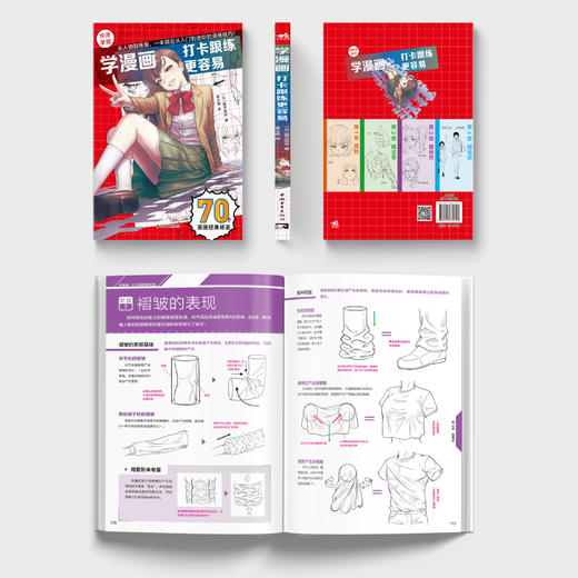 跟练行业大触，夯实漫画绘制《学漫画：打卡跟练更容易》帮初学者解决漫画人物绘制难题 商品图1