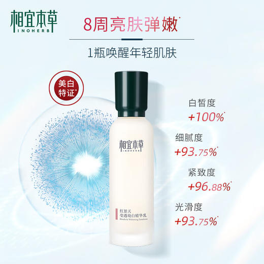 相宜本草  红景天莹透幼白精华乳120g 商品图1