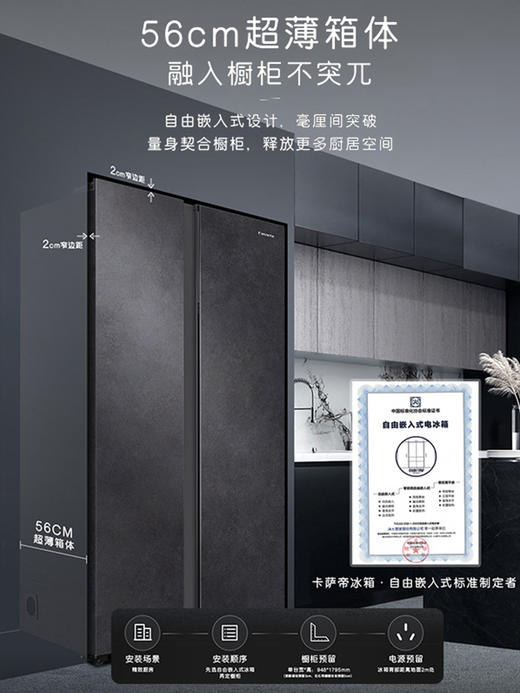 卡萨帝原石542L自由嵌入式双开门一级能效变频大容量风冷超薄家用冰箱BCD-542WGCSSM9DEU1 商品图2