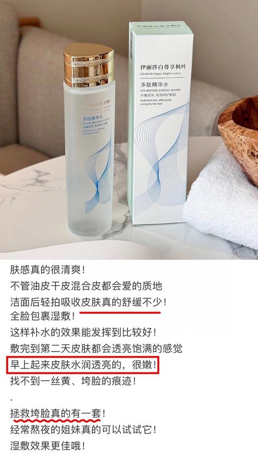 二店7m 买一送一！！伊丽莎白尊享枫叶多肽精华水  1瓶230ml 商品图8