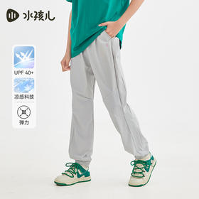 水孩儿童装夏季新款儿童防晒凉感长裤男童舒适弹力运动裤女童简约纯色裤子