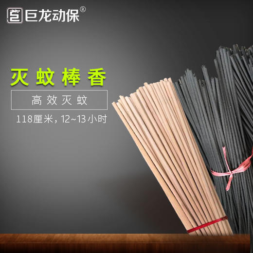 【棒香】巨龙棒香畜牧蚊香 118cm/根，黑/黄两色，40根起发，400根一箱 商品图0