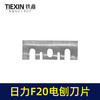 【货号01250】配精品日立F20电刨刀片 电刨配件精品刨刀 商品缩略图1