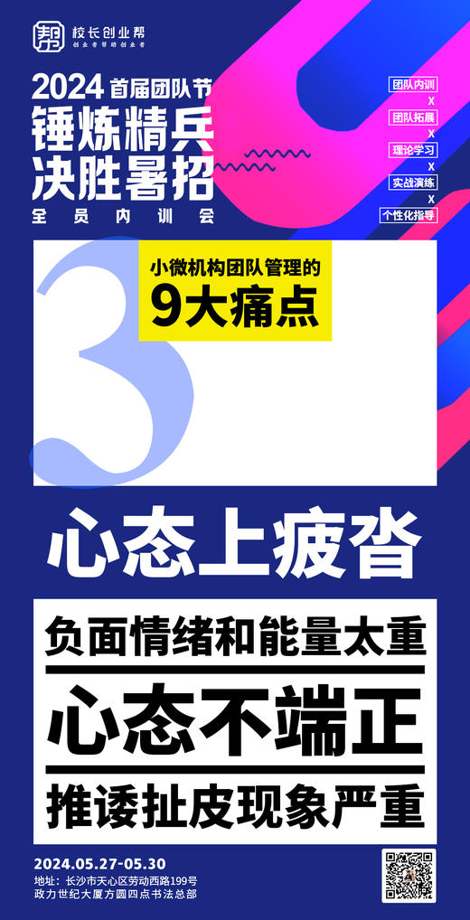 2024 首届团队节锤炼精兵决胜暑招（2024.5.27-5.30长沙站） 商品图9