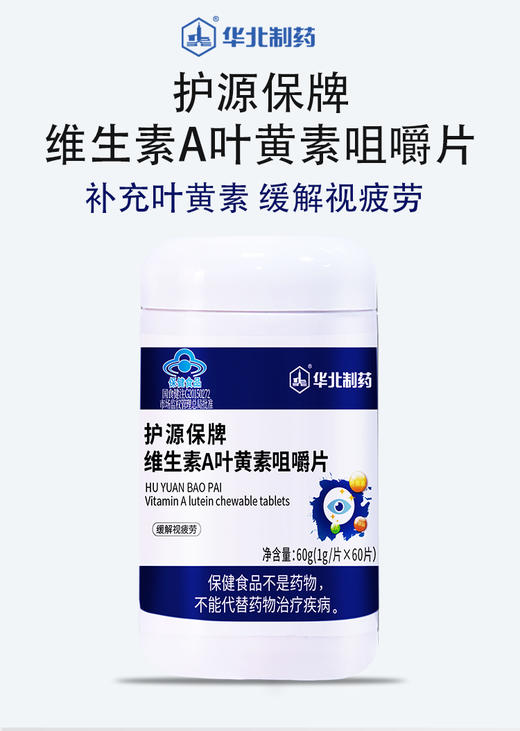 护源保牌维生素A叶黄素咀嚼片 满2瓶享5折 60片/瓶 商品图2