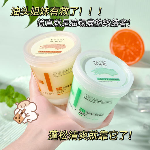 「买1送1！19.9包邮」HEYXI韩媛熙洁净洗发膏 去头皮屑深层清洁磨砂膏蓬松发根护洁发膏 商品图0