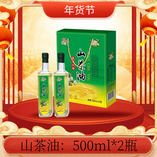 0593【国企严选，山海食材】山茶油 商品图0