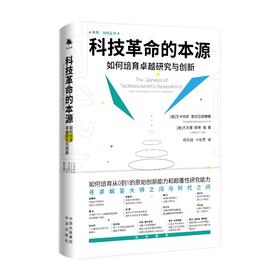 科技革命的本源