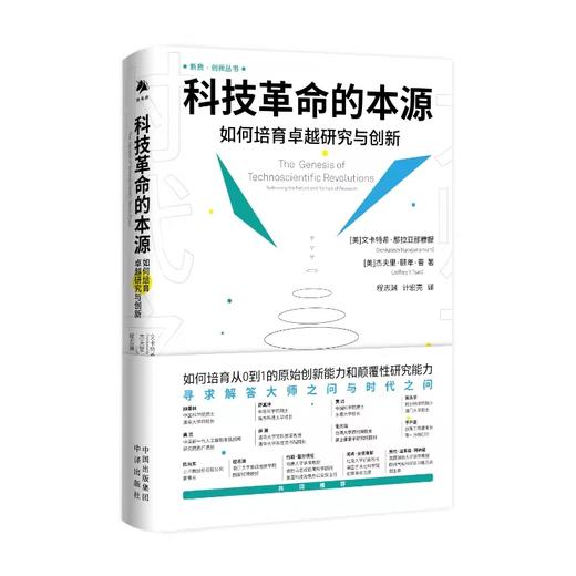 科技革命的本源 商品图0