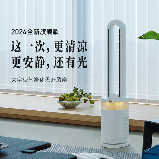 【大宇】净化无叶扇AM08 商品图0