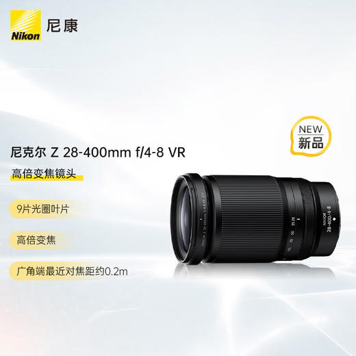 尼康Z卡口镜头 尼克尔 尼康Z系列微单相机镜头 尼克尔 Z 28-400 mm f/4-8 VR（未税价） 商品图0