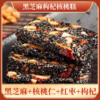 【新鲜现做！黑芝麻枸杞核桃糕】高纤维，，含钙，香甜可口，健康营养糕点心纯手工切糕小零食孕妇软糕 商品缩略图2