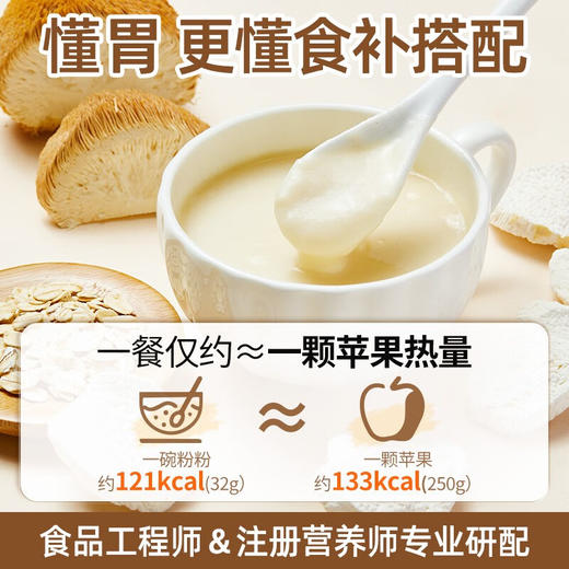 燕之坊 猴头菇山药粉 五谷杂粮粗粮粉 营养早餐粉 冲饮代餐即食粉 猴头菇山药粉 320g 商品图4