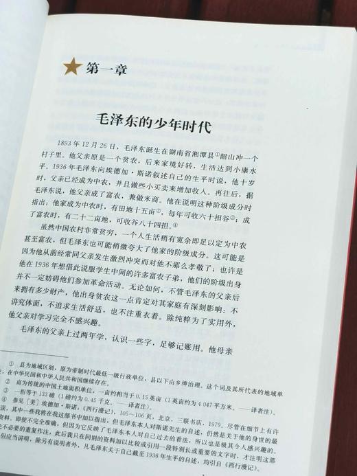 《毛泽东》，[法]斯图尔特.施拉姆著，中国人民大学出版社2018年一版一印，441页，定价98，售价54元。 商品图6