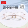 普莱斯光学镜架PTG23046A/PTG23047A 青少年款 β钛+TR材质 男女同款 6色可选 商品缩略图1