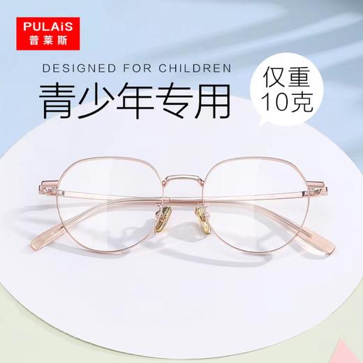 普莱斯光学镜架PTG23046A/PTG23047A 青少年款 β钛+TR材质 男女同款 6色可选 商品图1
