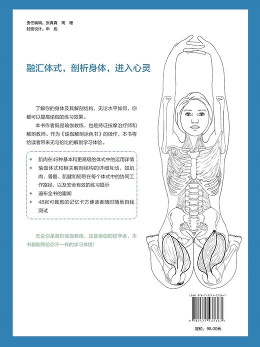 瑜伽体式解剖涂色书 商品图2