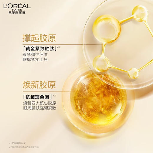 【保税仓】欧莱雅金致臻颜花蜜奢养小蜜罐眼霜20ml 商品图1