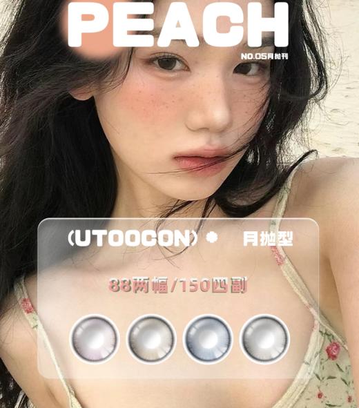 月抛新品猫眼系列 棕 | 灰 | 蓝 | 粉 PEACHLENS隐形眼镜 商品图0