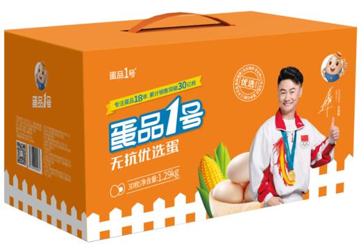 蛋品1号无抗优选蛋 商品图1