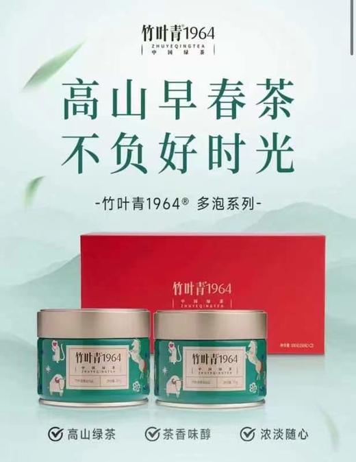 【超市】竹叶青1964绿茶50g*2罐 商品图0