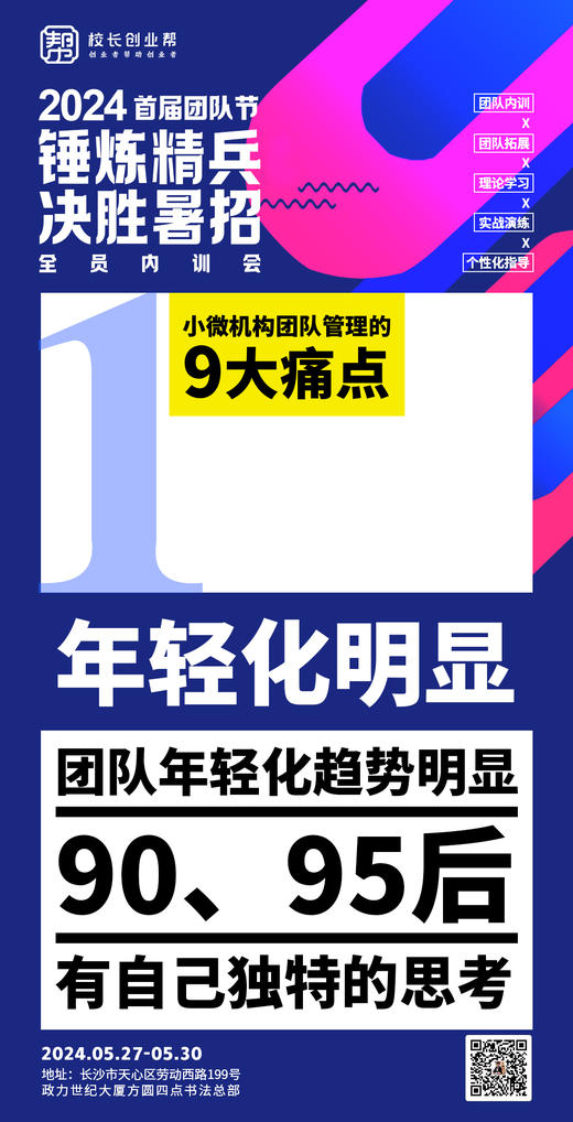 2024 首届团队节锤炼精兵决胜暑招（2024.5.27-5.30长沙站） 商品图8